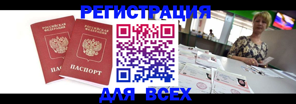 временная регистрация купить в Калтане