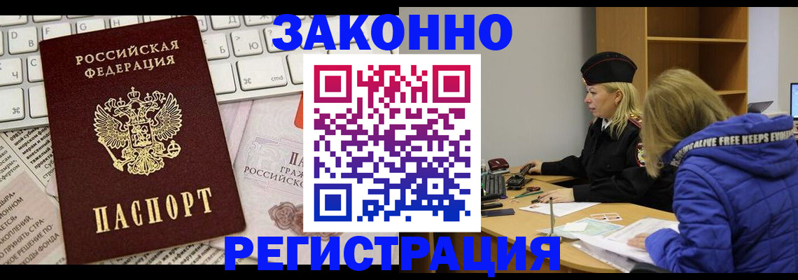 временная прописка в Калтане